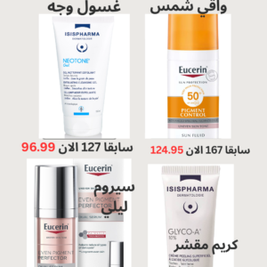 باقه العلاج المتكامل لتصبغات البشرة