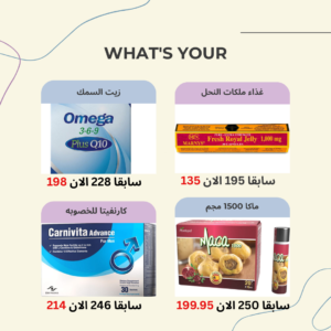 باقه المكملات الغذائيه